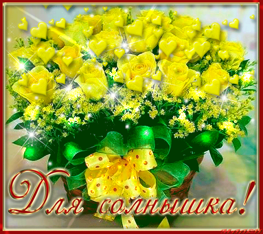 Чудесная милая замечательная. Букетик для хорошего человека. Сверкающие букеты. Желтые цветы букет. Желтые розы открытки.