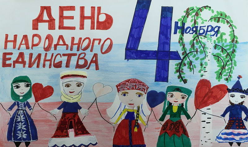 День народного единства рисунки для детей (52 картинок)