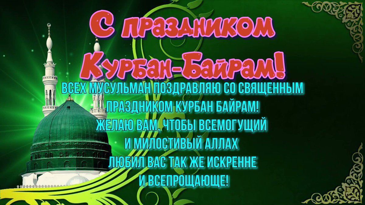 С праздником ураза байрам на татарском языке