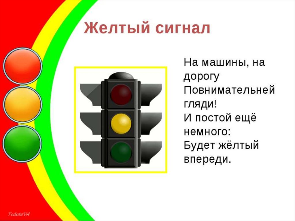 Какую информацию передает светофор. Светофор для детей. Сигналы светофора для детей. Желтый сигнал светофора для детей. Сигналы светофора для малышей.